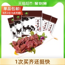 Dawu spiced donkey meat 175g*5 bags vacuum packed donkey meat cooked food Hebei Baoding specialty fresh open bag ready-to-eat
