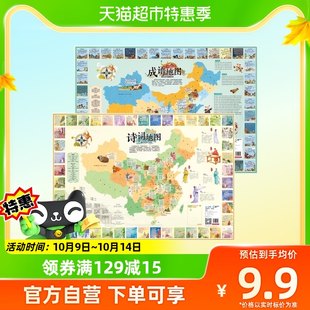 こども地理百科事典 詩地図+熟語地図セット