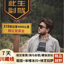 Chengdu to Daocheng Aden 318 Sichuan-Tibet Line tour carpool 7-day Tibet Tour charter Lhasa Namtso Nyingchi