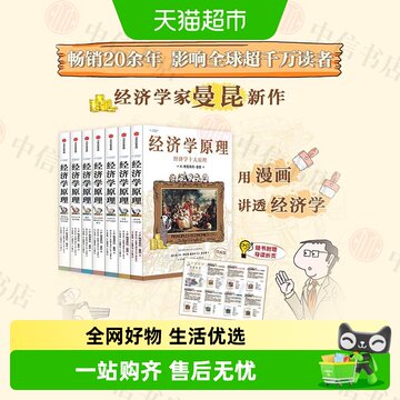 经济学原理漫画版-经济学原理漫画版促销价格、经济学原理漫画版品牌- 淘宝