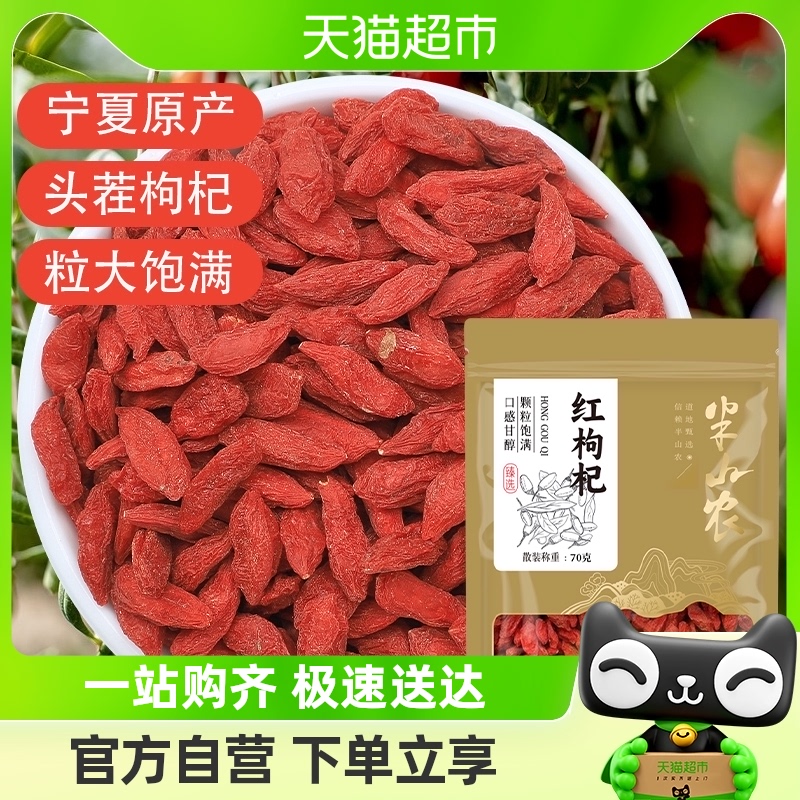 Banshan Nong Ningxia Zhongning Gouqi berry 本物のオープンバッグ、男性の腎臓用のすぐに食べられるレッドクコ茶、桑のスープと混ぜることができます 70g