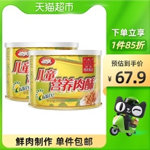 Only new meat pine children nutrition pork crisp 115gX2 cans Baby Baby Baby Baby Baby snack food supplement