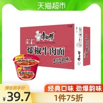 Master Kong instant noodles Happy barrel fried pepper beef noodles 106g*12 barrels instant noodles Instant noodles instant noodles whole box