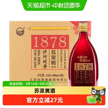 1878沙洲优黄黄酒-1878沙洲优黄黄酒促销价格、1878沙洲优黄黄酒品牌- 淘宝