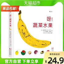 Ah vegetables and fruits 6-12 years old childrens plant science encyclopedia parent-child extracurricular story books Xinhua Bookstore