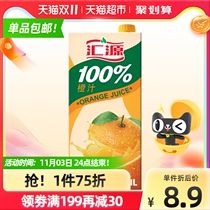 Huiyuan 100% Orange Juice gift box 1000ml box fresh juice concentrate raw juice drink