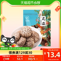 Jinghuitang Flower Mushroom Mushroom Dried Goods 100g Gutian Specialty Pearl Shiitake Mushroom Tea Tree Mushroom Nourishing Soup