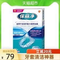 European imported Poligrip cleaning tablets Removable braces Oral orthodontics remove bacteria 60 tablets×1 box