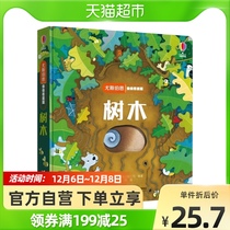 Yusburn sneaked inside trees 1-4 years old children hard case Enlightenment encyclopedia three-dimensional flip Xinhua Bookstore