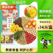 Chrysanthemum wolfberry Cassia tea flagship store Dandelion clear health liver tea Mingyi chrysanthemum flower tea bag 150g