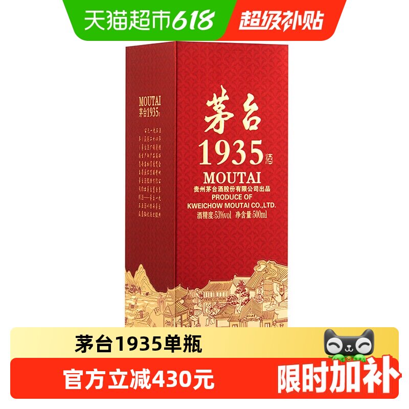 茅台1935 53度-茅台1935 53度促销价格、茅台1935 53度品牌- 淘宝