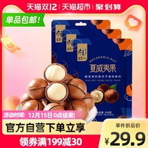 Huaweiheng creamy Hawaiian fruit 100g * 3 bags daily nuts casual snacks dried fruit delivery opener New