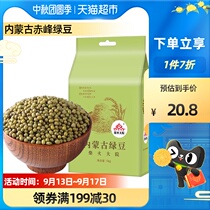 Firewood Courtyard Inner Mongolia mung beans 1kg farmhouse can germinate summer mung bean soup grains can peel mung beans