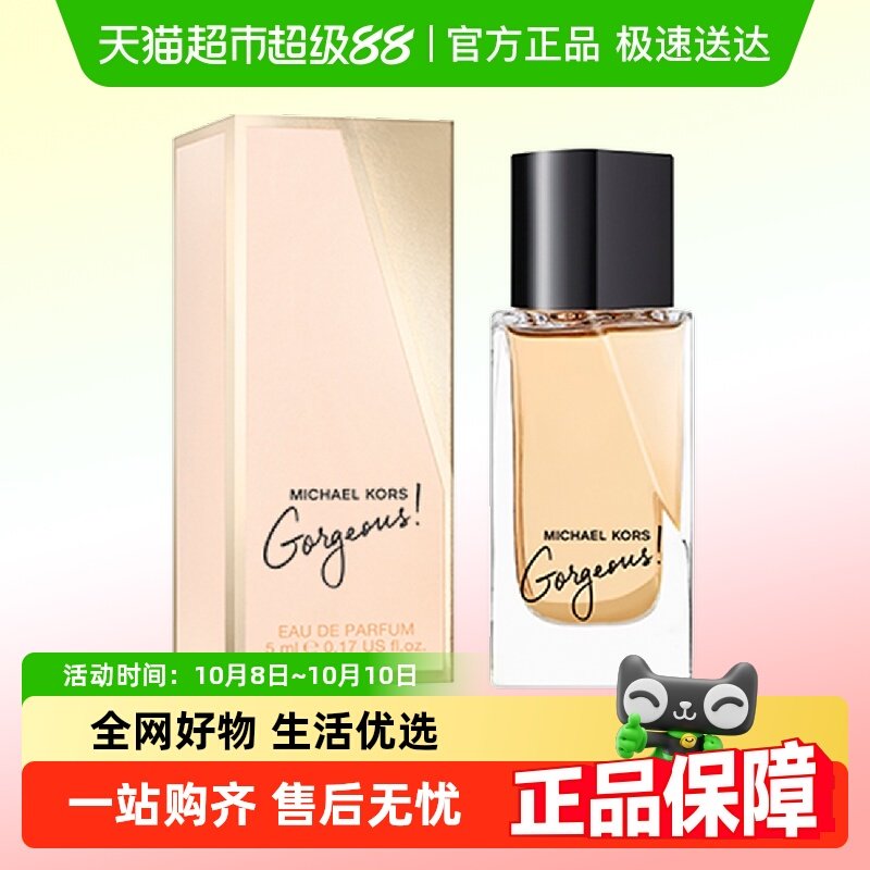 七夕礼物】Michael Kors香水5ml值得送吗？看完这篇再决定！_香水_淘宝