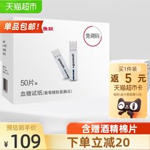 Yuyue medical non-adjustable blood glucose meter test paper 660 household one-button precision blood sugar belt 50 pieces