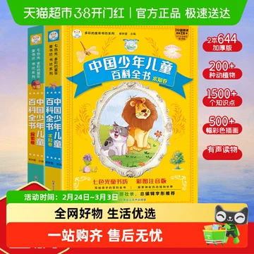 中国少年儿童百科全书-中国少年儿童百科全书促销价格、中国少年儿童