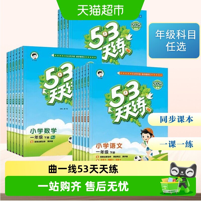 53天天练三年级数学人教版-53天天练三年级数学人教版促销价格、53天天