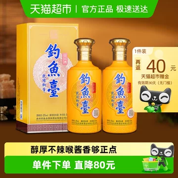 【さんさん】釣魚臺 醤香型白酒 さんさん】釣魚臺 醤香型白酒 さんさん】釣魚臺 醤香型白酒 钓鱼台单