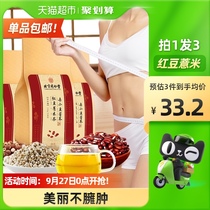 Beijing Tongrentang red bean coix tea 3 bags of red bean barley tea barley tartary buckwheat tea Gorgon grass tea