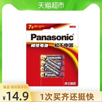 Panasonic Panasonic 7 6 alkaline energy mercury-free seven batteries AA childrens toys remote control