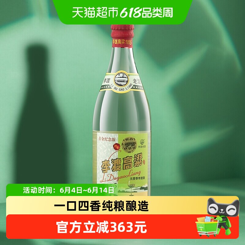李渡高粱酒1955-李渡高粱酒1955促销价格、李渡高粱酒1955品牌- 淘宝