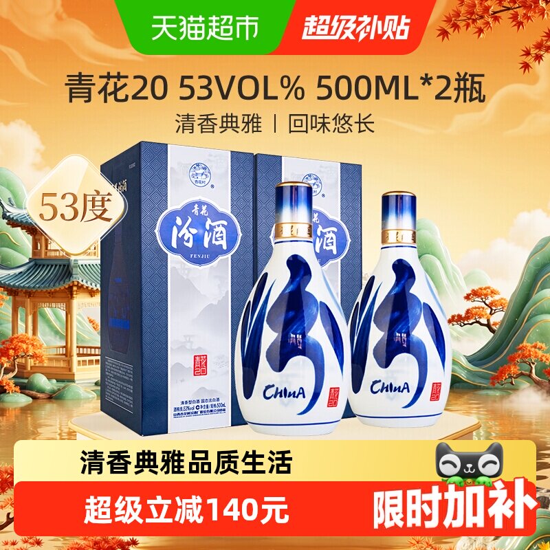 中国酒 青花汾酒 500ml 青花汾酒53度500ml-青花汾酒53度500ml促销价格、青花汾酒53度500ml品牌