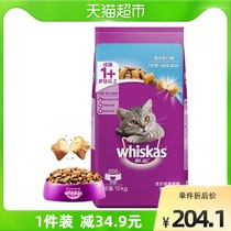 Wei Gia Whiskas Cat Cat Food 10kg Customized Sandwich Ghee Full Price Dry Grain Cloth Occasionally 20 catty