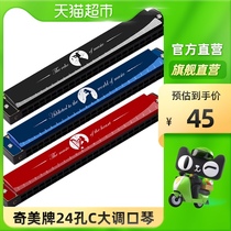 Chimei harmonica 24-hole Polyphonic C tune beginner students Children adult self-study introductory professional performance