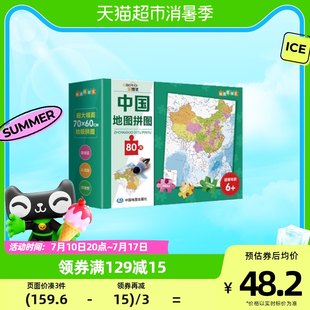 中国地図ジグソーパズル 小学生向け地図パズル 中国地理政治地域地形図 新華書店