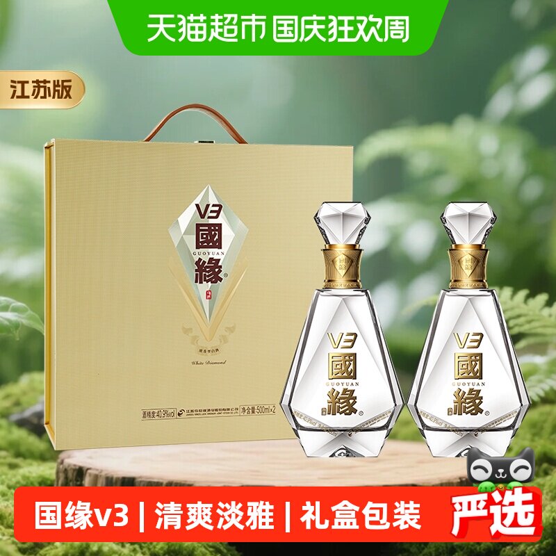v3国缘酒-v3国缘酒促销价格、v3国缘酒品牌- 淘宝