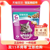 Hair ball formulaWeijia whiskas into Cat Food 1 4kg function full price cat food entry level 28 days