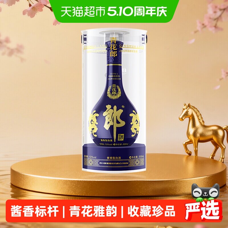 青花郎 白酒 500mL 2023年製造 郎酒青花郎2023年互联网大会指定用酒53度500ml*2酱香型白酒高档评价