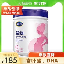Official FIRMUS Feihe Xingyun 0 segment pregnant womens milk powder for pregnant mothers 700g * 1 cans