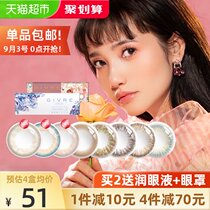 Qi Fu Li givre color contact myopia glasses beautiful pupil day throw 10 pieces box female size diameter official