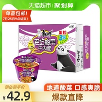 Single product Master Kang instant noodles Happy barrel old altar sauerkraut beef noodles 119g*12 barrels of whole box instant noodles