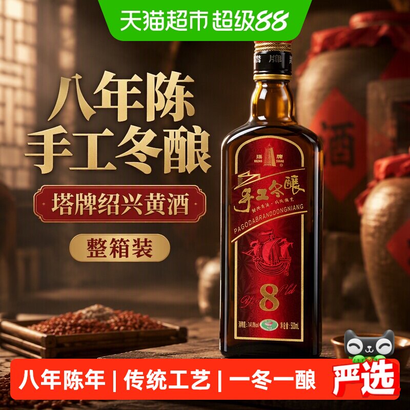 塔牌八年花雕黄酒-塔牌八年花雕黄酒促销价格、塔牌八年花雕黄酒品牌- 淘宝