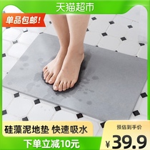 () Taobao heart selection natural silicon algae soil foot mat quick suction bath bathroom anti-slip speed dry ground mat