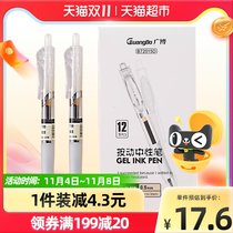 Guangbo press neutral pen signature pen carbon office student exam learning pen warhead 12 sets