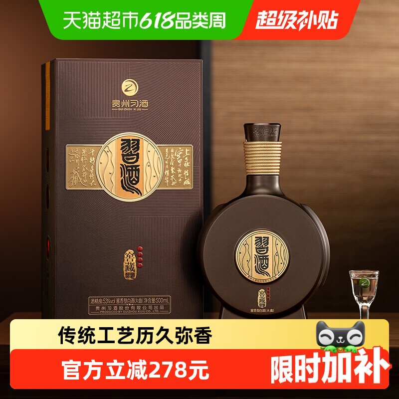 1988习酒窖藏-1988习酒窖藏促销价格、1988习酒窖藏品牌- 淘宝