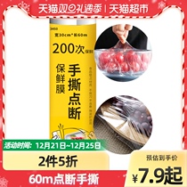 Clean disposable cling film household kitchen food with hand tear point cut 60m non-cut slimming film wrap cover