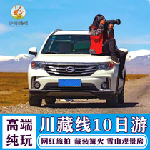 Net red cross-country small group Chengdu to 318 Sichuan-Tibet line tour carpool Daocheng Aden 10 days Tibet charter 10 days