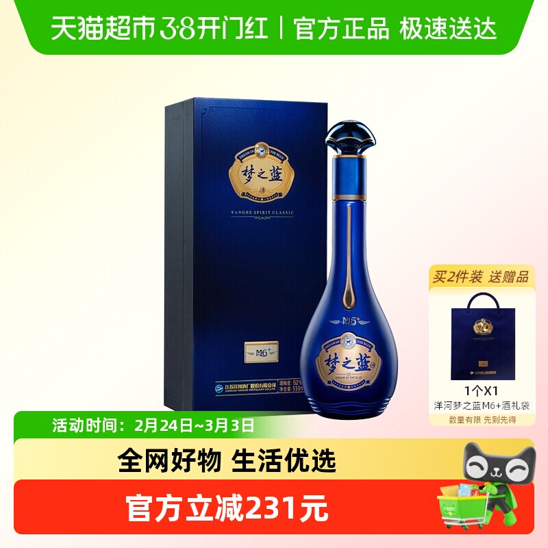 梦之蓝52度白酒m6-梦之蓝52度白酒m6促销价格、梦之蓝52度白酒m6品牌- 淘宝