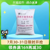 Dewoduo fertilizer Inner Mongolia air-dried pure sheep manure rot fermented organic flowers special flower fertilizer Plant universal type