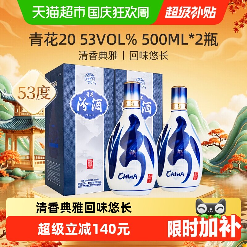 青花汾酒 53% 500ml 白酒 中国酒 青花汾酒53度500ml-青花汾酒53度500ml促销价格、青花汾酒53度500ml品牌