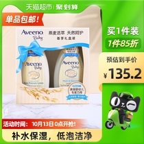 Aveeno Aveno Aveno baby shampoo shower gel 2-in-1 moisturizer newborn gift box