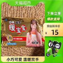 Koblin Pharmaceutical Warm Baby Warm Sticker Warm Sticker Warm Heater Treasure Convenience 5 Picks