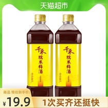 Qianhe kitchen seasoning glutinous rice cooking wine 1L * 2 family cooking stew to remove fishy taste and taste enhanced fresh seasoning