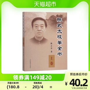 陳式太極拳全書 (第 1 巻) 新華書店書籍