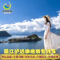 Lijiang to Lugu Lake tourist special line car scenic spot through ticket Bus car commercial car round-trip carpool Lijiang Tour