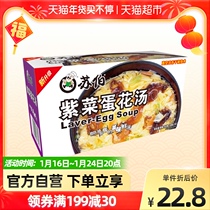 Suber Fast Food Soup Porphyra Egg Flower Soup 8g × 10 Pack Convenient Instant Food Dormitory Meal Full Vegetable Soup Pack